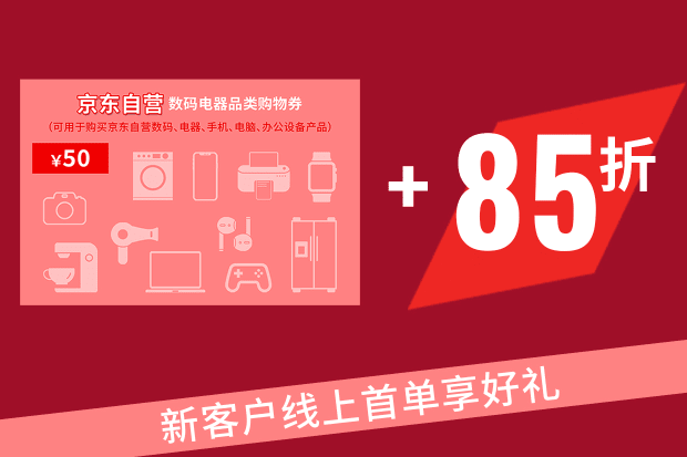 新客首单85折